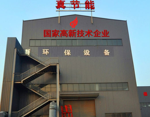 真節(jié)能污泥烘干機